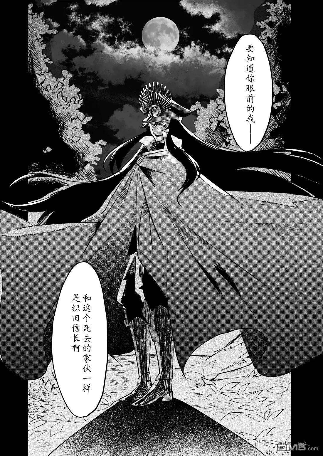FGO同人合集 第91话 第6页