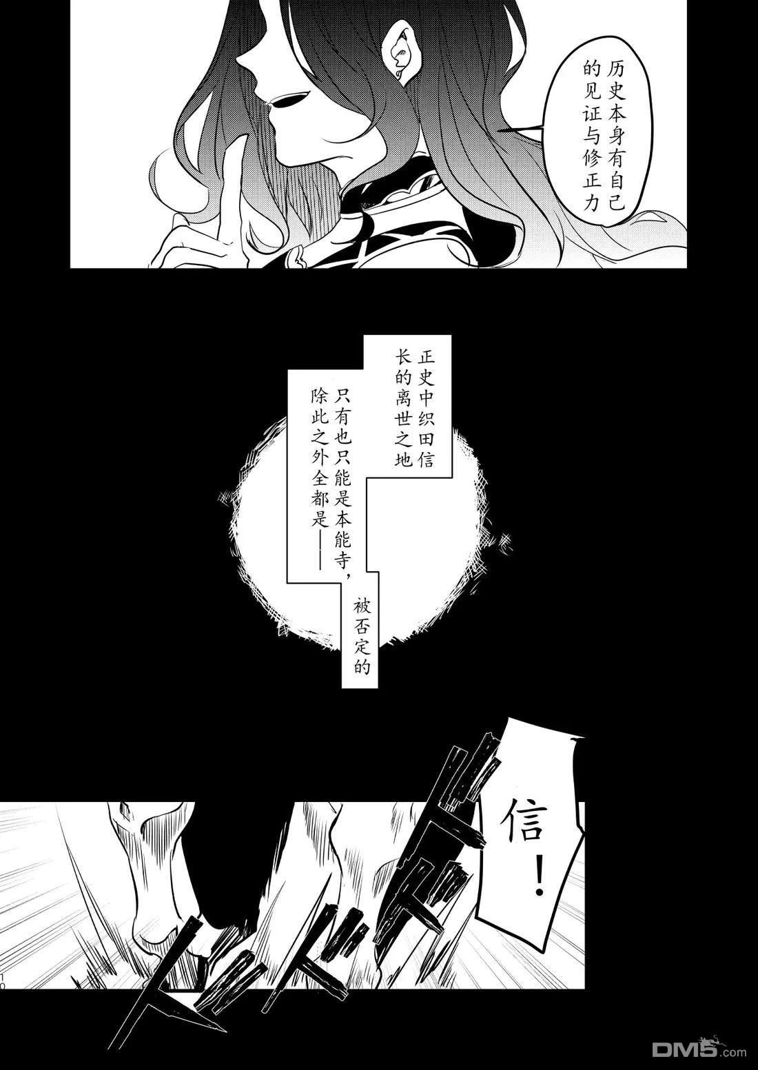 FGO同人合集 第91话 第7页