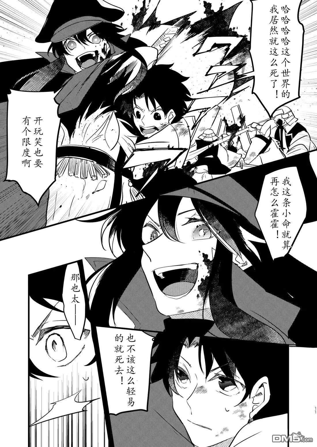 FGO同人合集 第91话 第8页