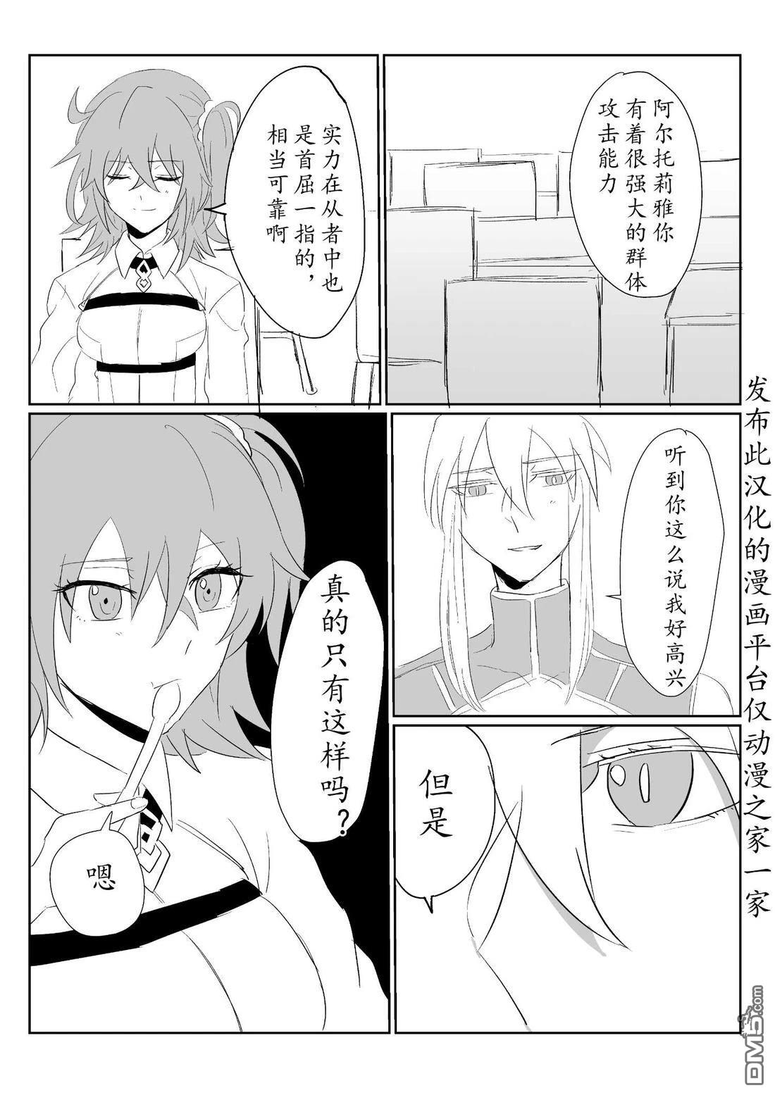 FGO同人合集 第92话 第10页