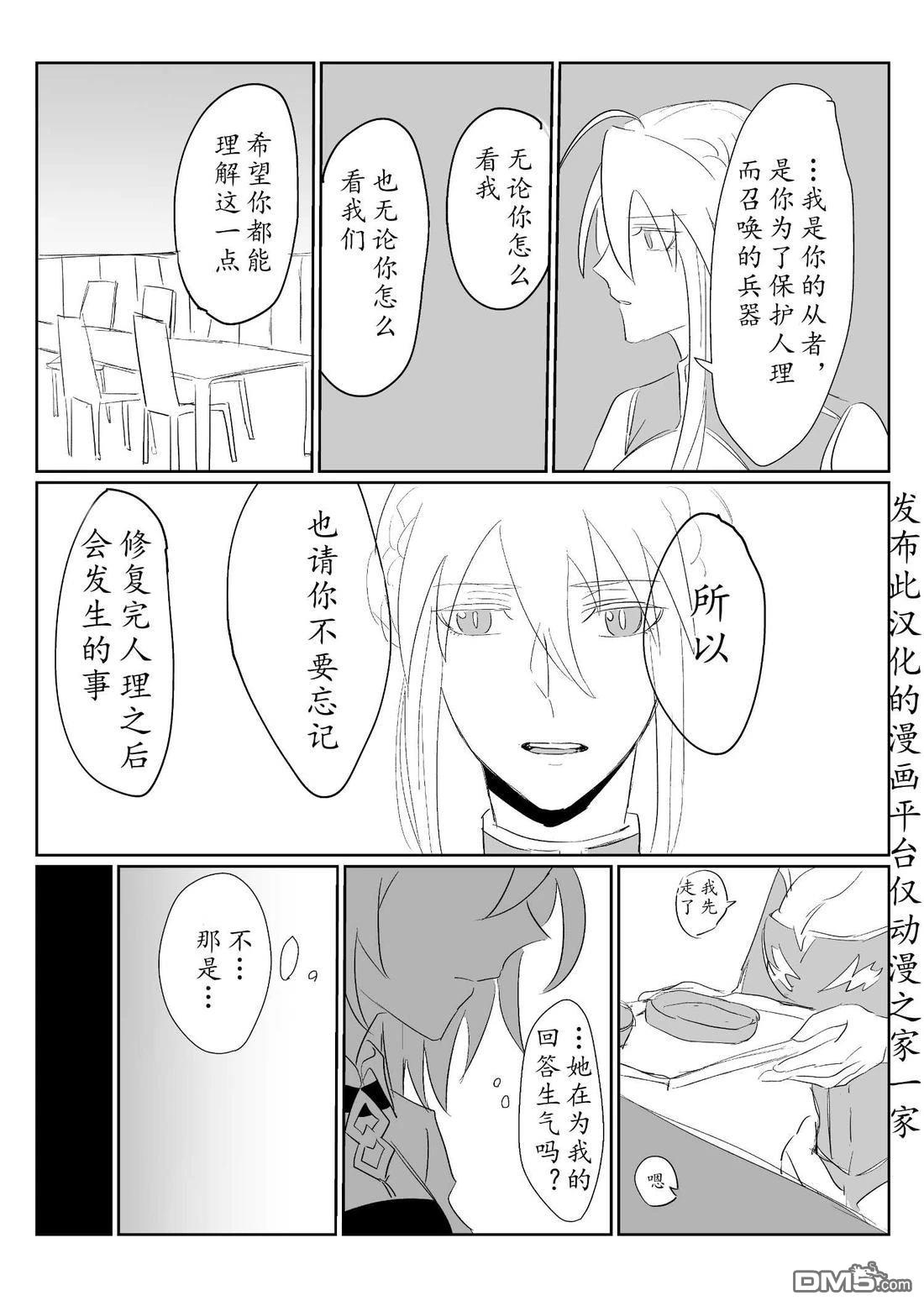 FGO同人合集 第92话 第11页