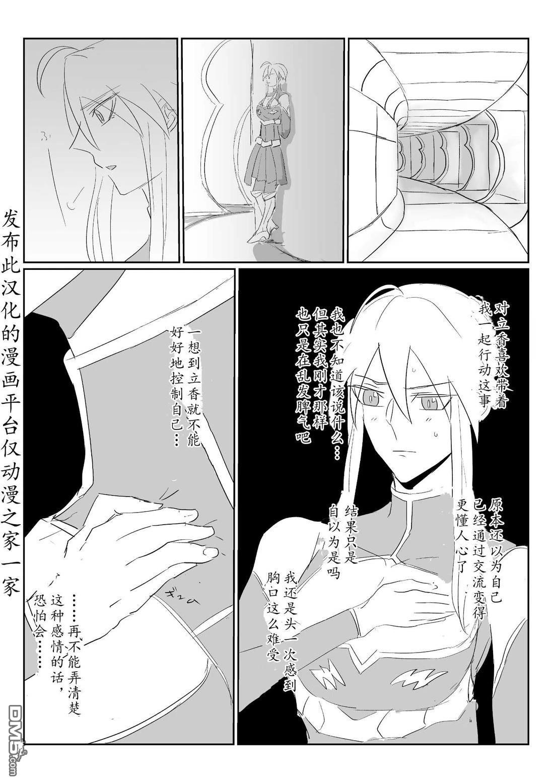 FGO同人合集 第92话 第13页
