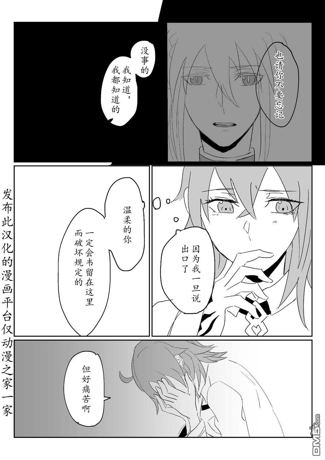 FGO同人合集 第92话 第14页
