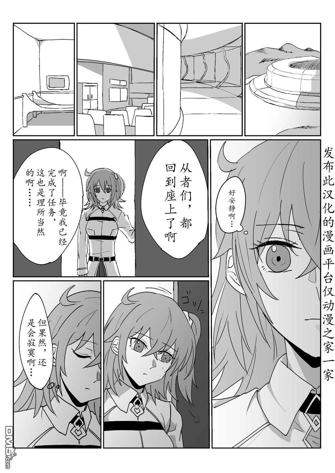 FGO同人合集 第92话 第16页