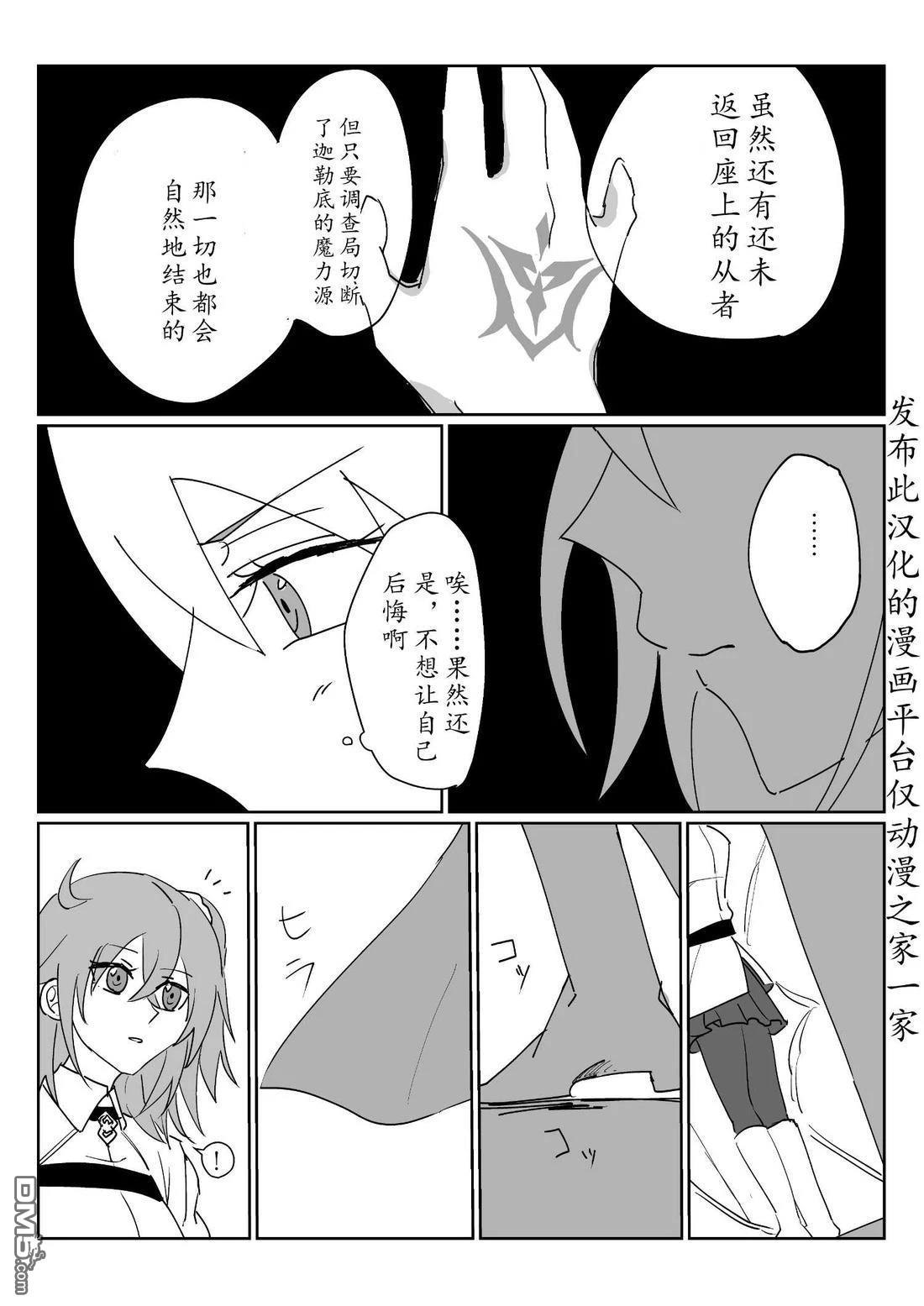 FGO同人合集 第92话 第17页