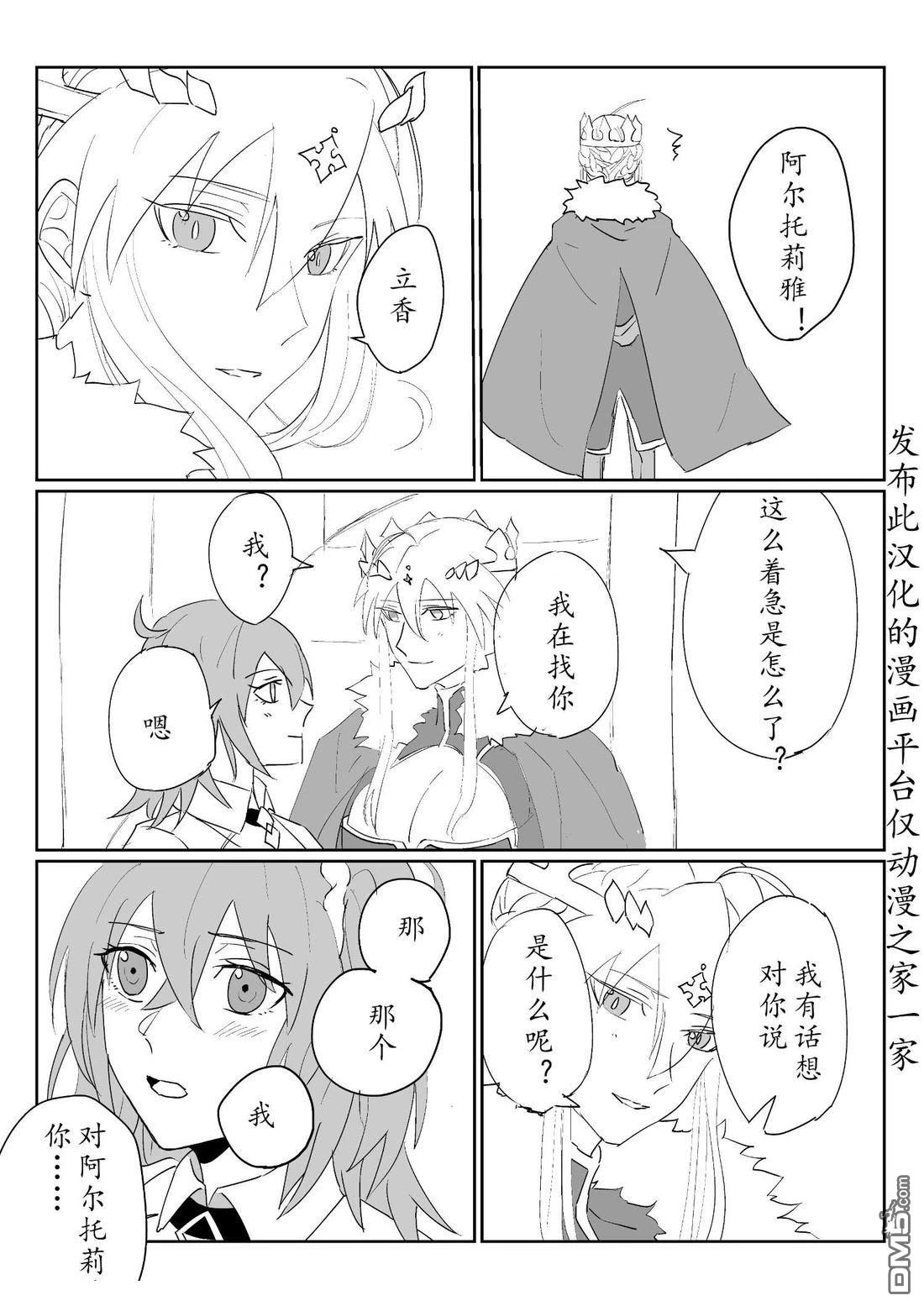 FGO同人合集 第92话 第18页