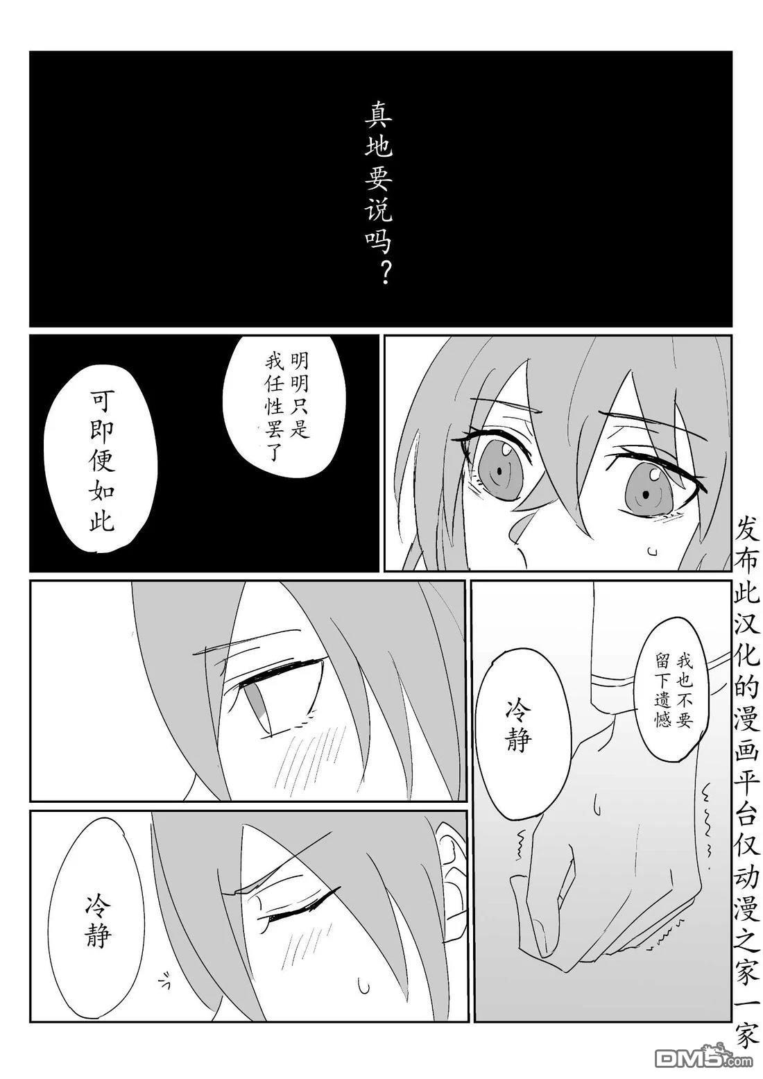 FGO同人合集 第92话 第19页