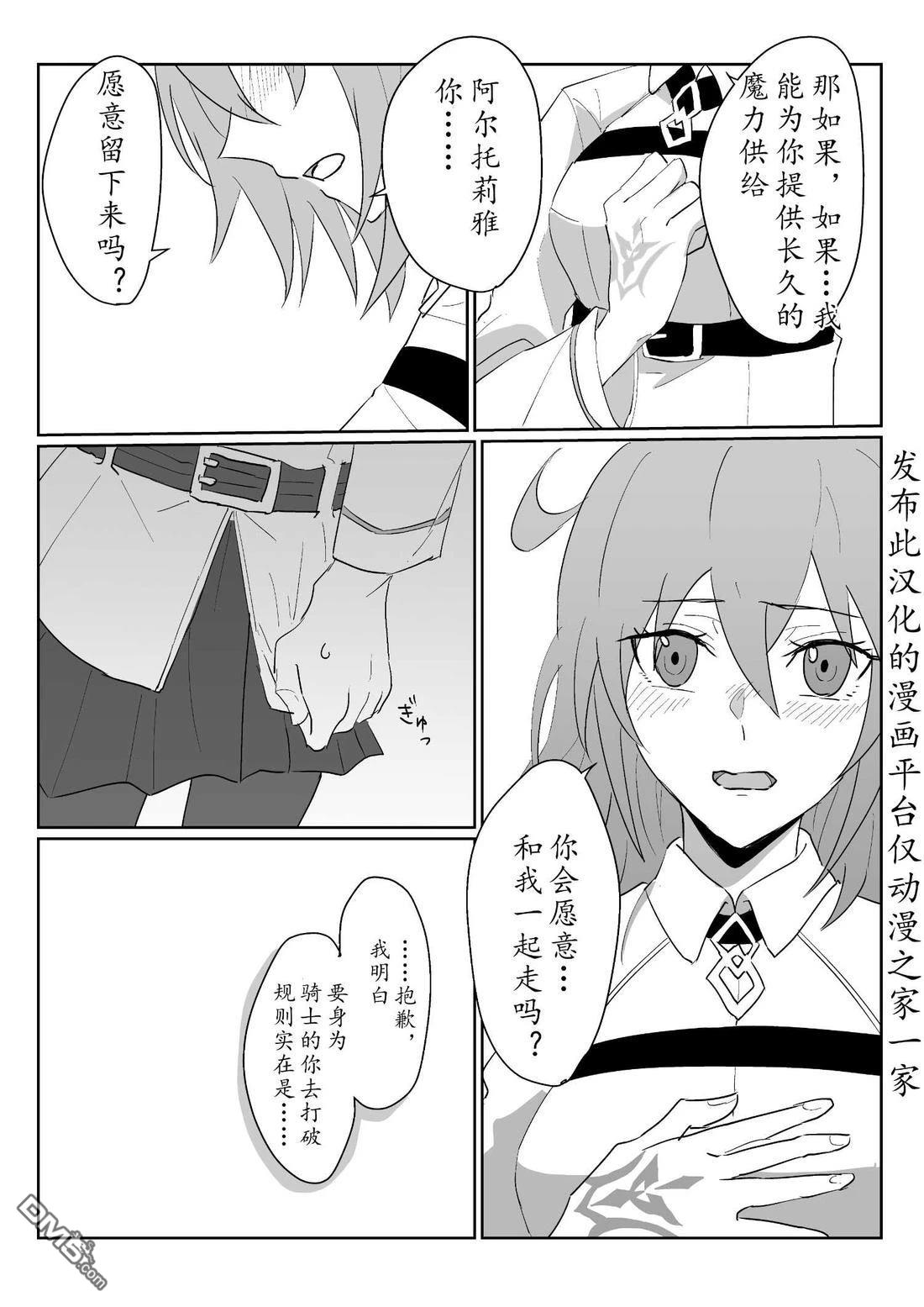 FGO同人合集 第92话 第21页