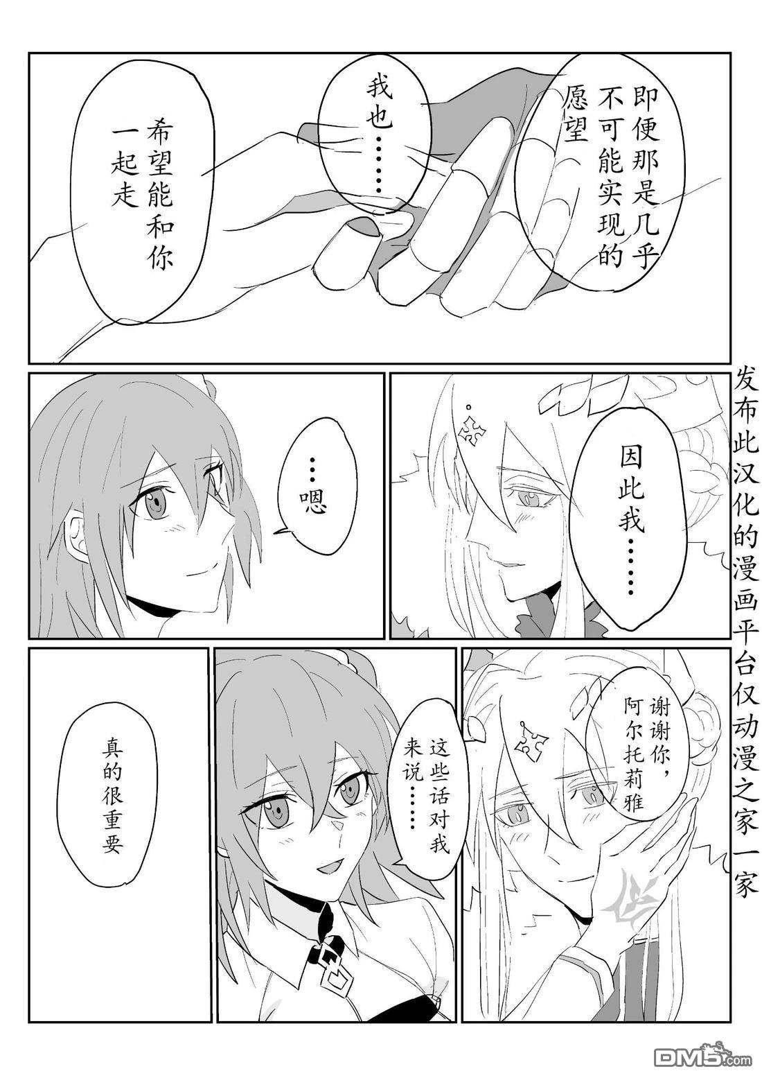 FGO同人合集 第92话 第22页
