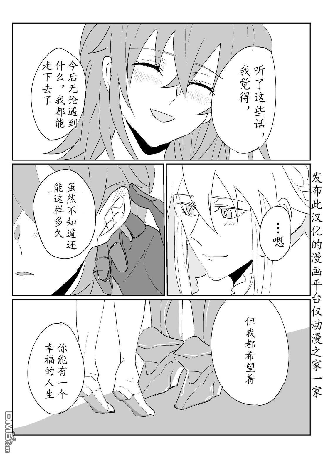 FGO同人合集 第92话 第24页
