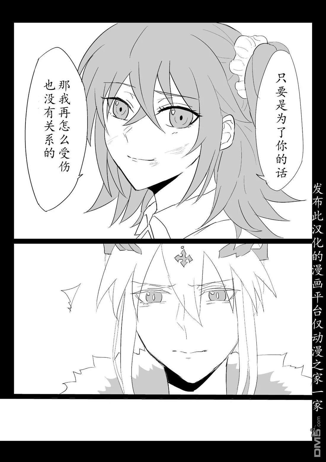 FGO同人合集 第92话 第3页