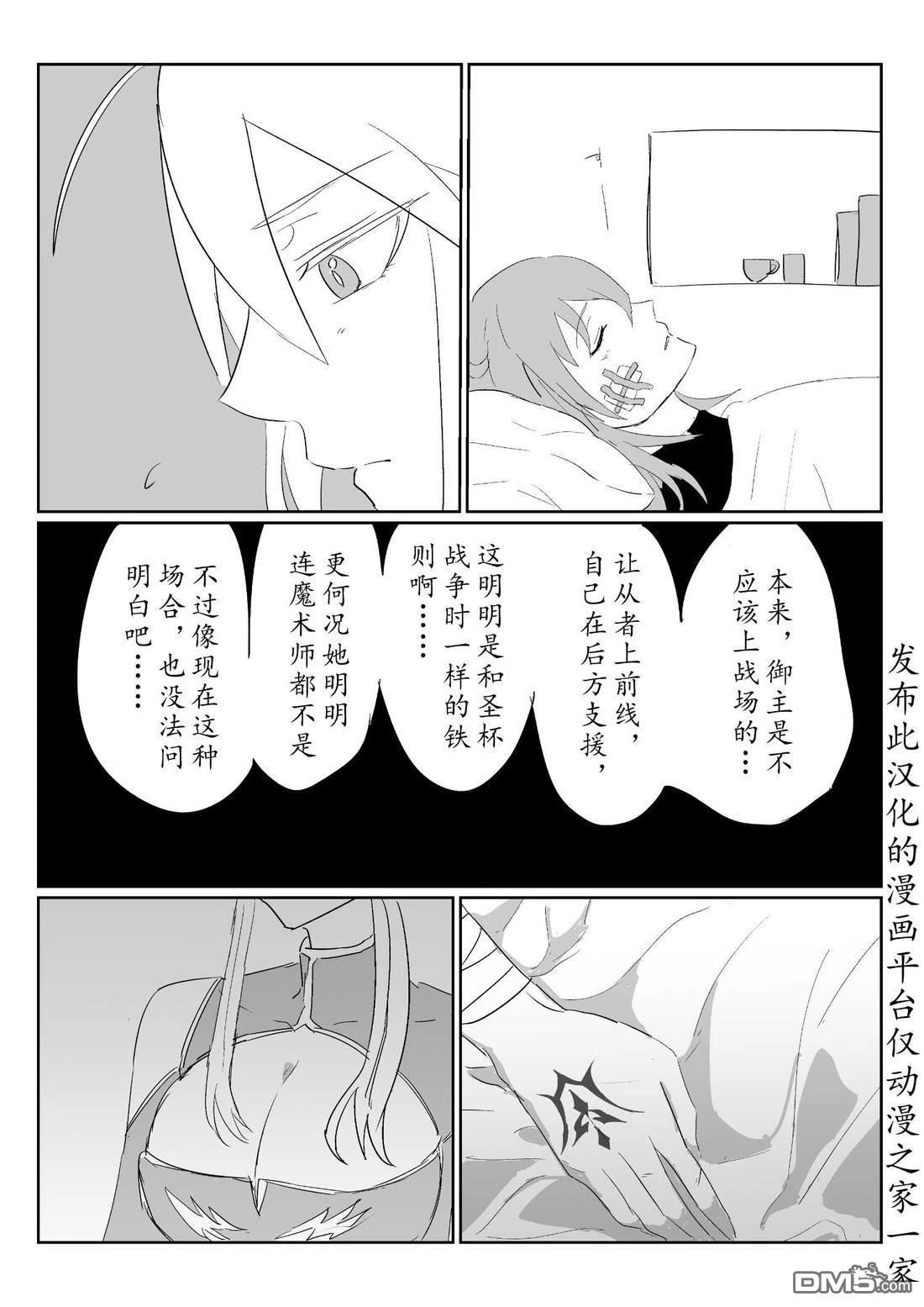 FGO同人合集 第92话 第4页