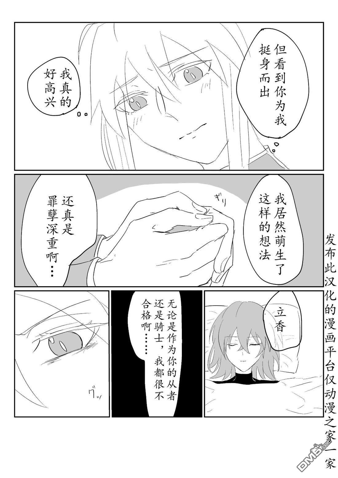 FGO同人合集 第92话 第5页