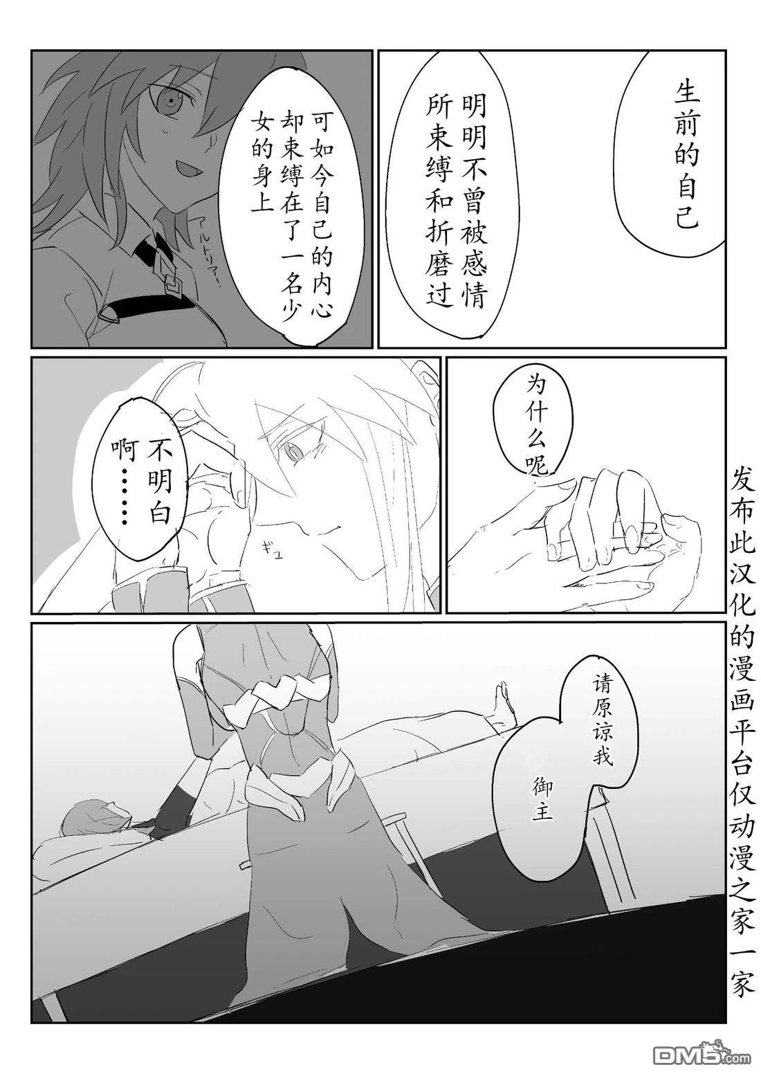 FGO同人合集 第92话 第6页