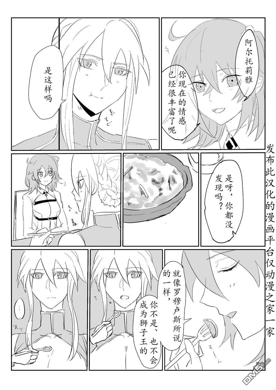 FGO同人合集 第92话 第8页
