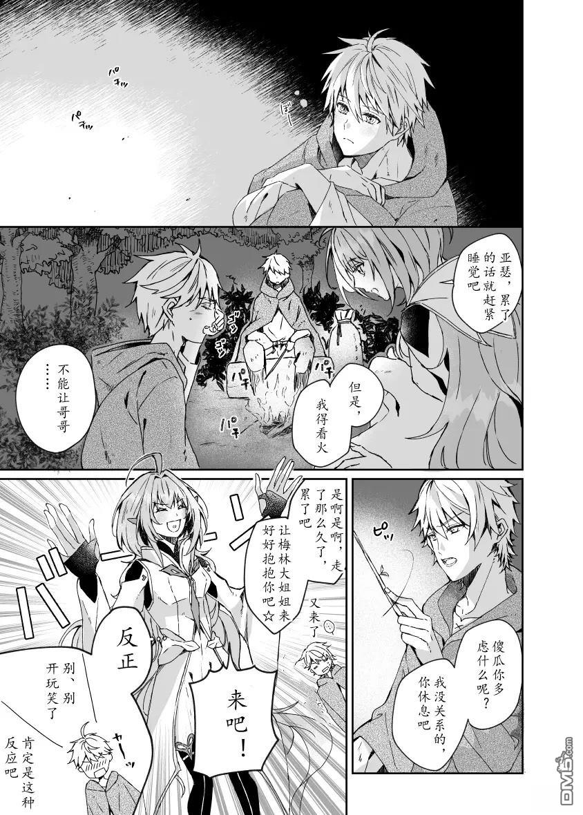 FGO同人合集 第93话 第1页