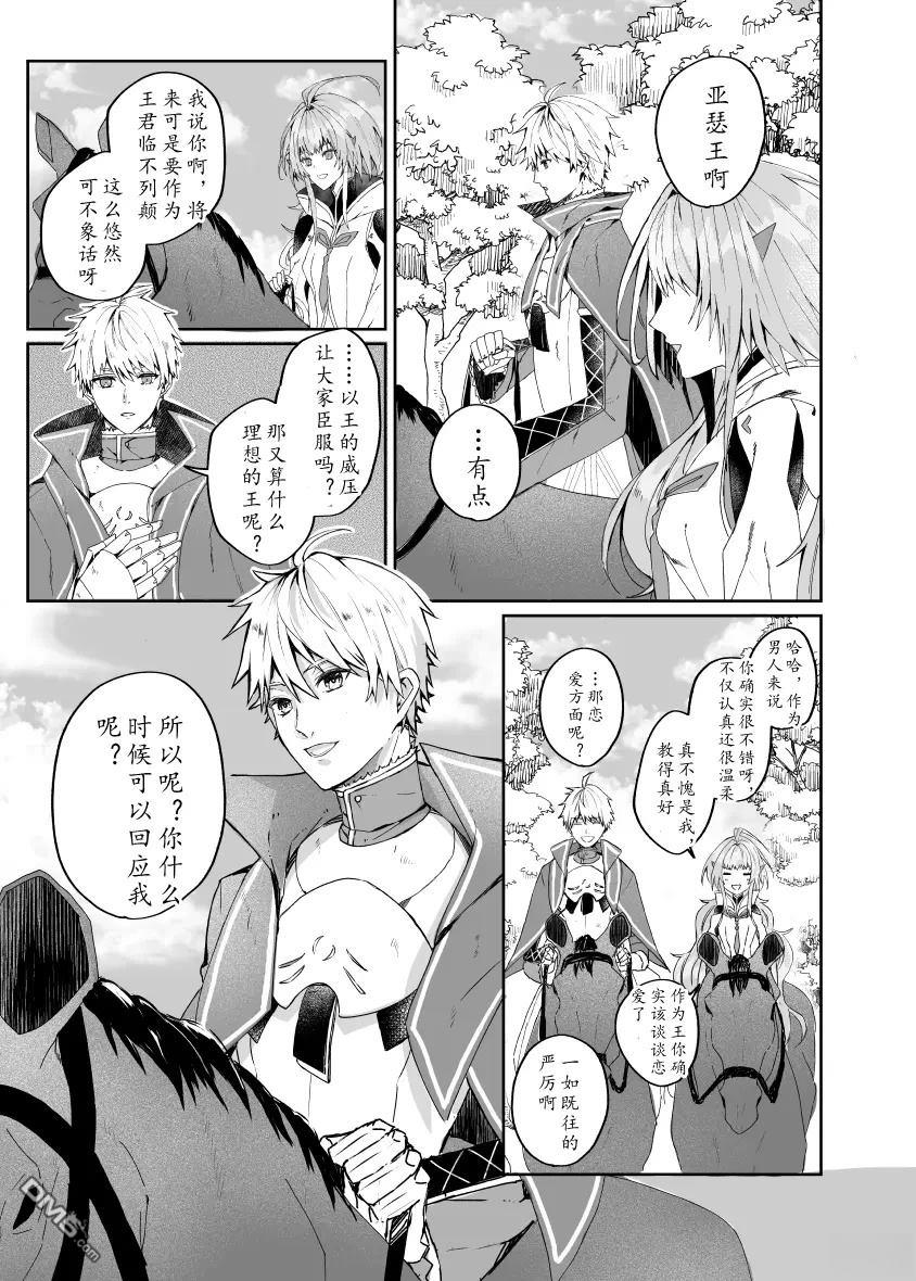 FGO同人合集 第93话 第10页