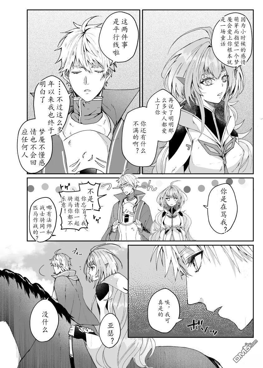 FGO同人合集 第93话 第11页