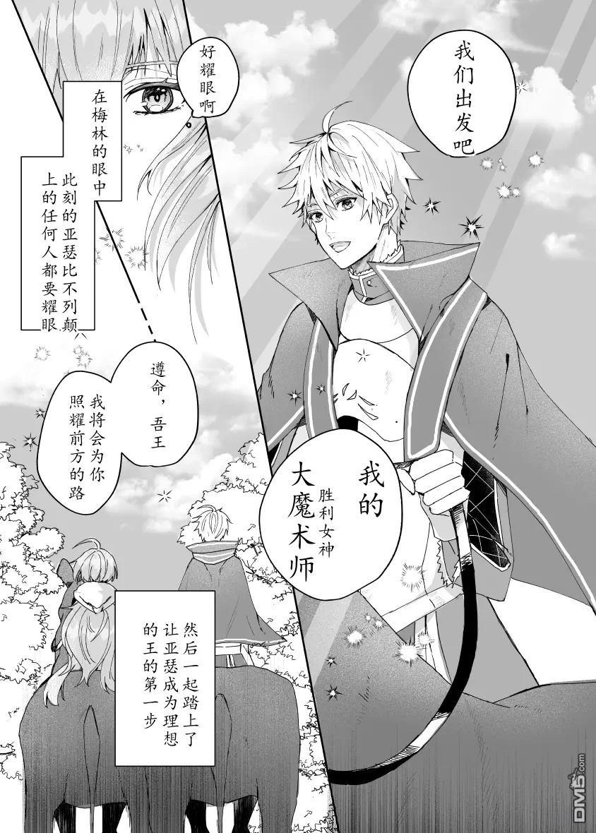 FGO同人合集 第93话 第12页