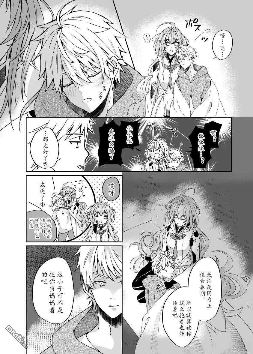FGO同人合集 第93话 第2页