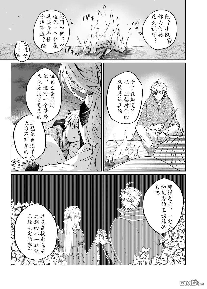 FGO同人合集 第93话 第3页