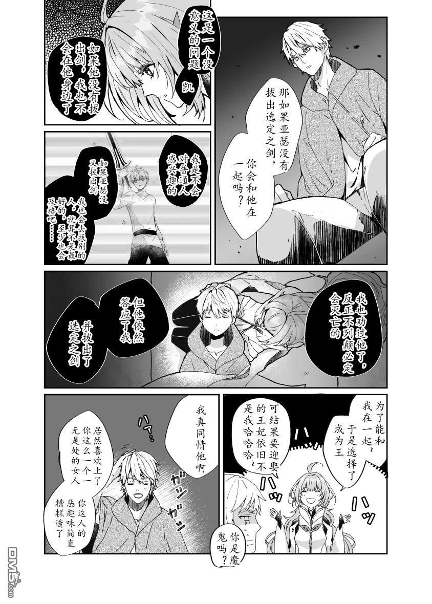 FGO同人合集 第93话 第4页