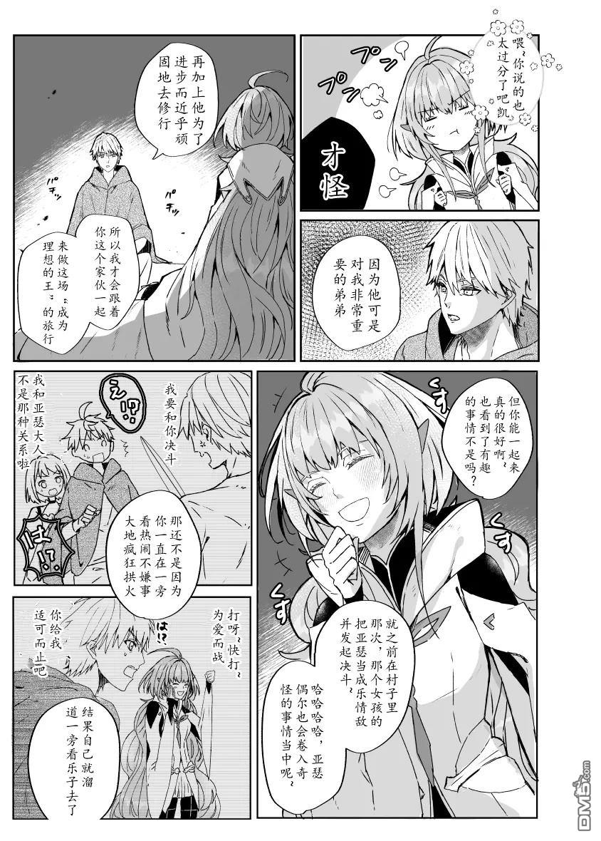 FGO同人合集 第93话 第5页