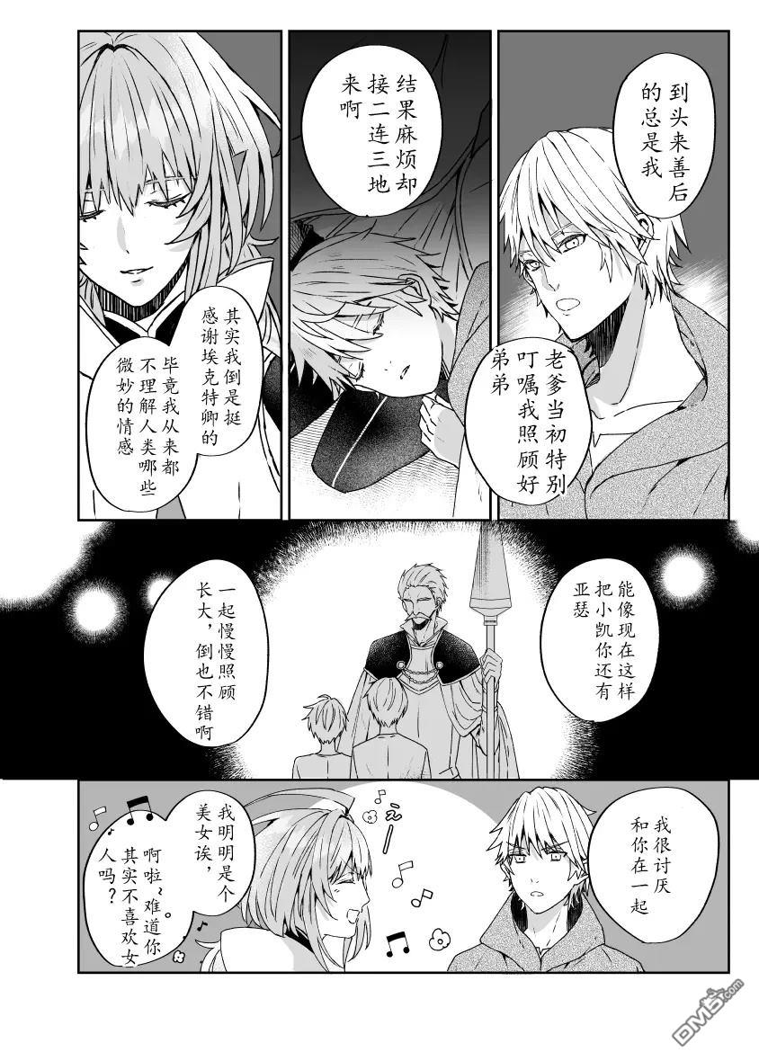 FGO同人合集 第93话 第6页
