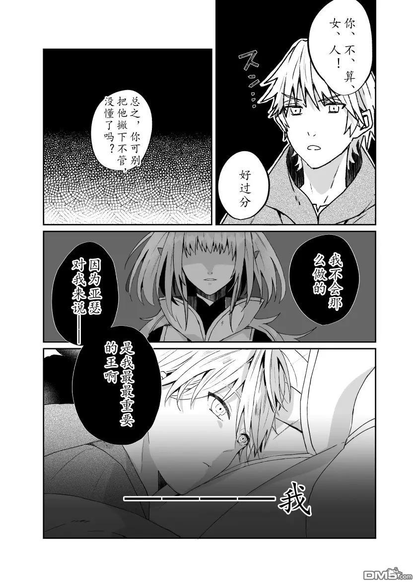 FGO同人合集 第93话 第7页