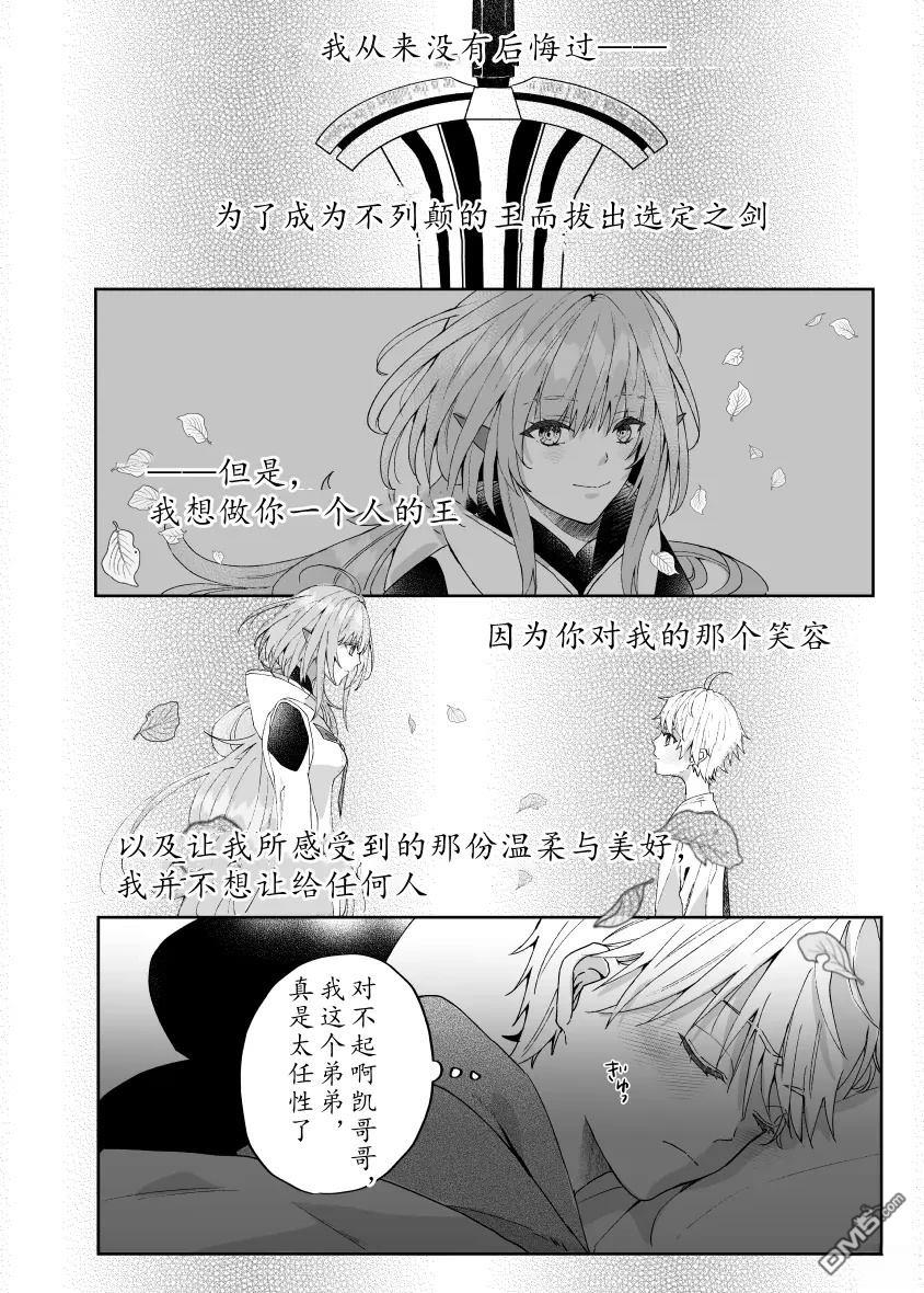 FGO同人合集 第93话 第8页