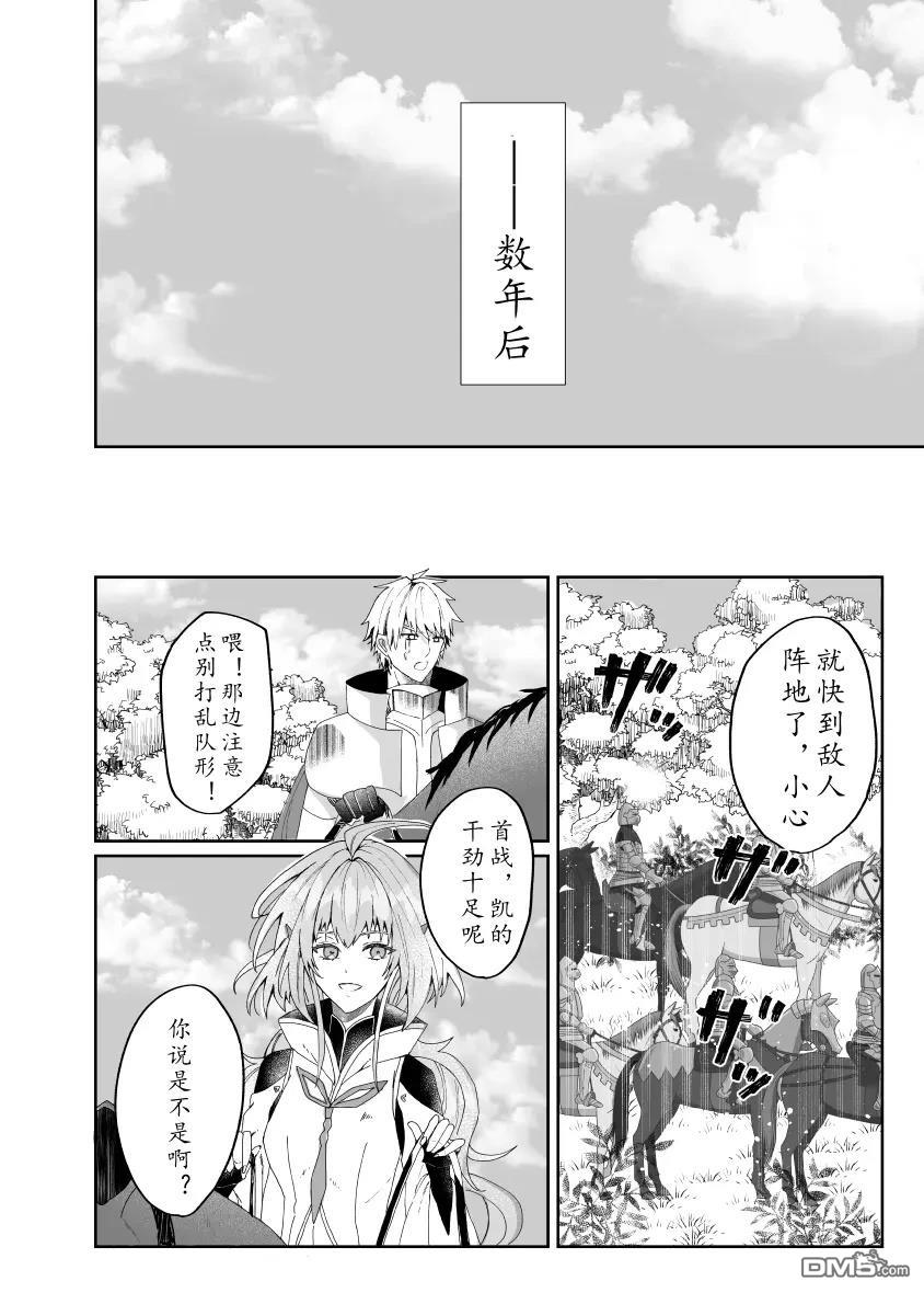FGO同人合集 第93话 第9页