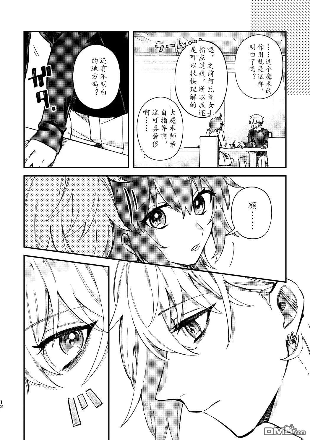 FGO同人合集 第94话 第10页