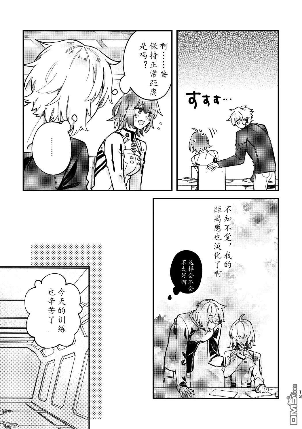 FGO同人合集 第94话 第11页