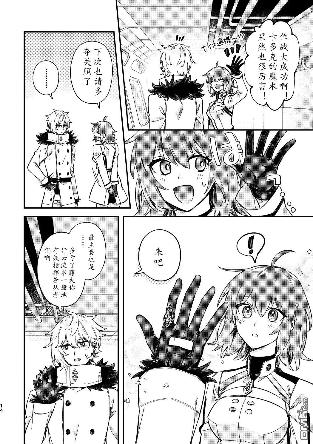 FGO同人合集 第94话 第12页