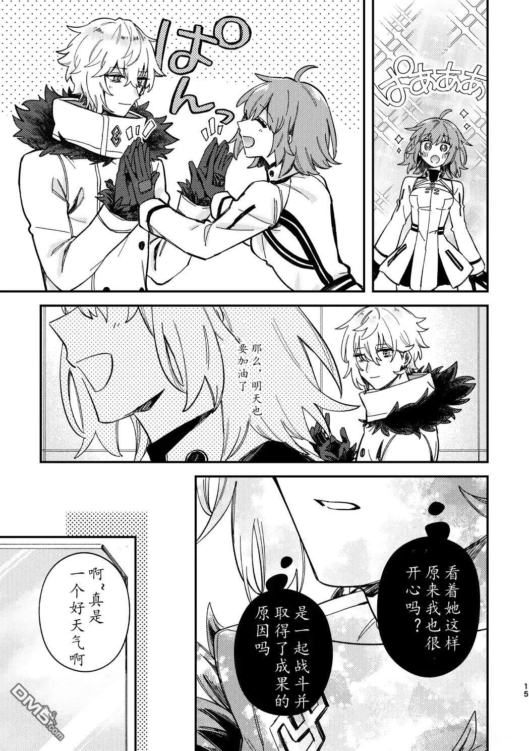 FGO同人合集 第94话 第13页