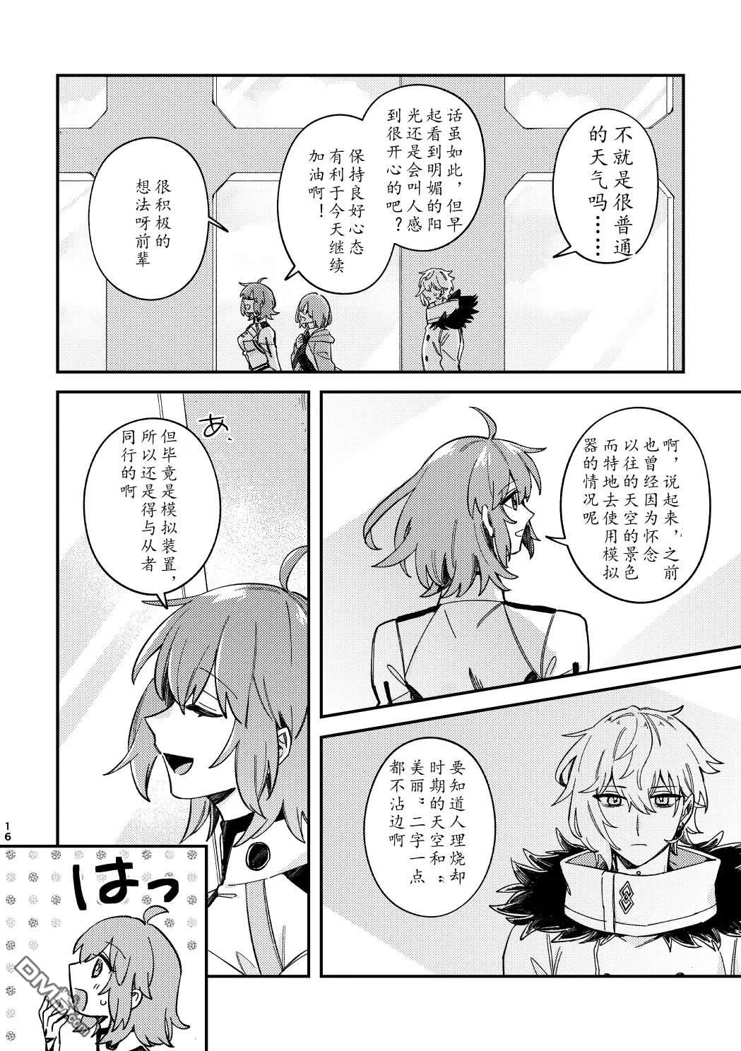 FGO同人合集 第94话 第14页