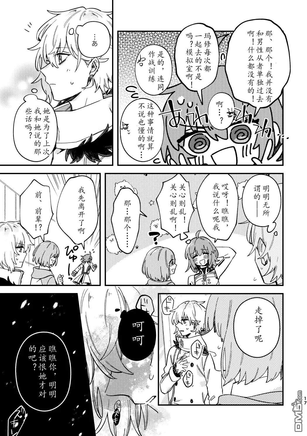FGO同人合集 第94话 第15页