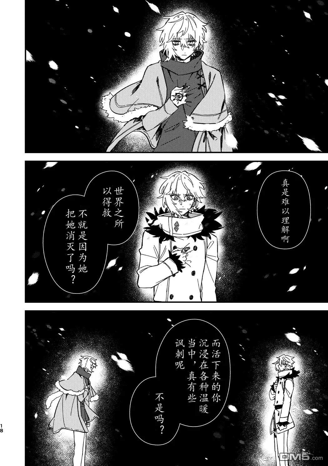 FGO同人合集 第94话 第16页