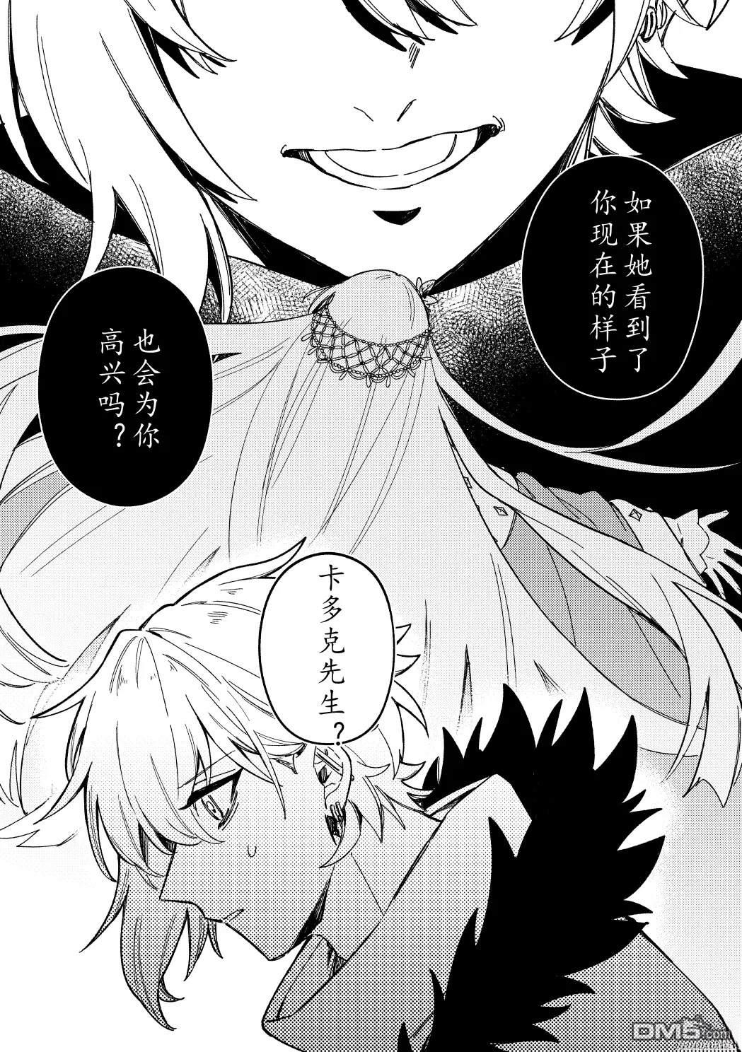FGO同人合集 第94话 第17页