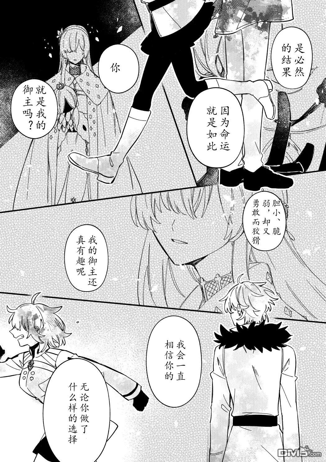 FGO同人合集 第94话 第19页