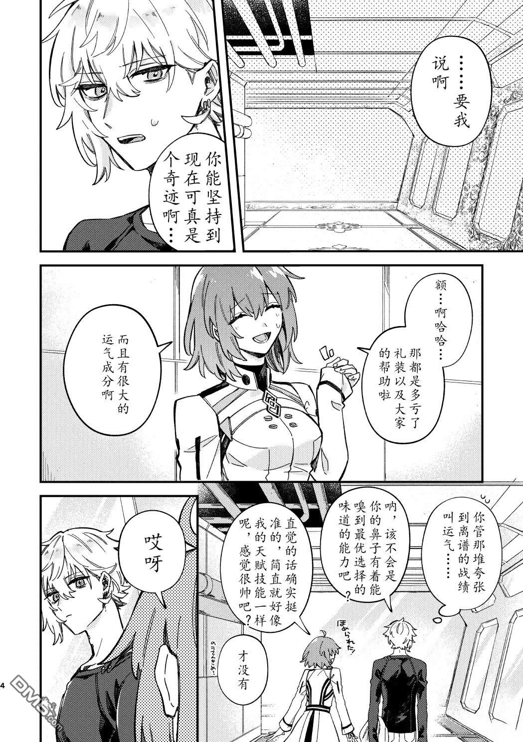 FGO同人合集 第94话 第2页