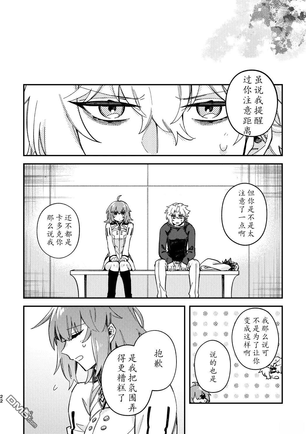 FGO同人合集 第94话 第20页