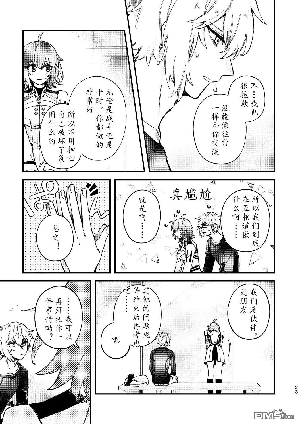 FGO同人合集 第94话 第21页