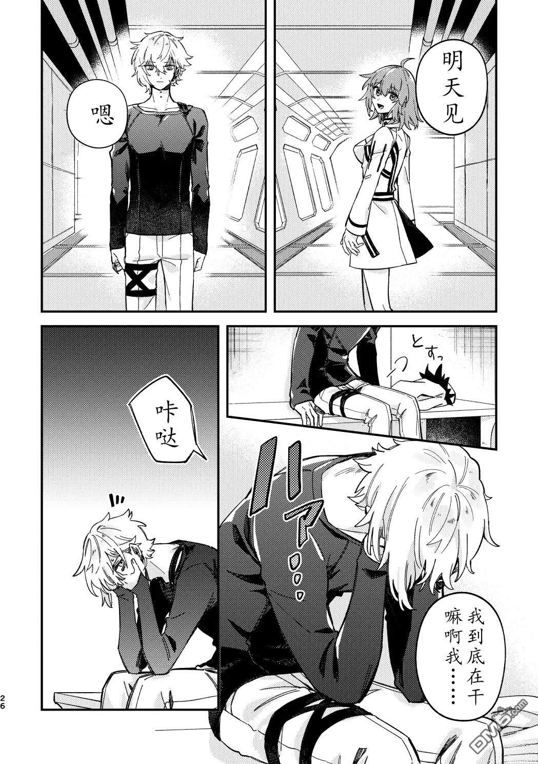 FGO同人合集 第94话 第24页
