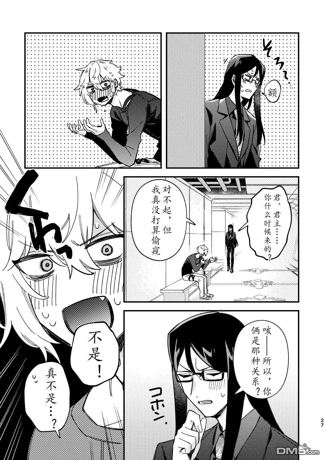 FGO同人合集 第94话 第25页