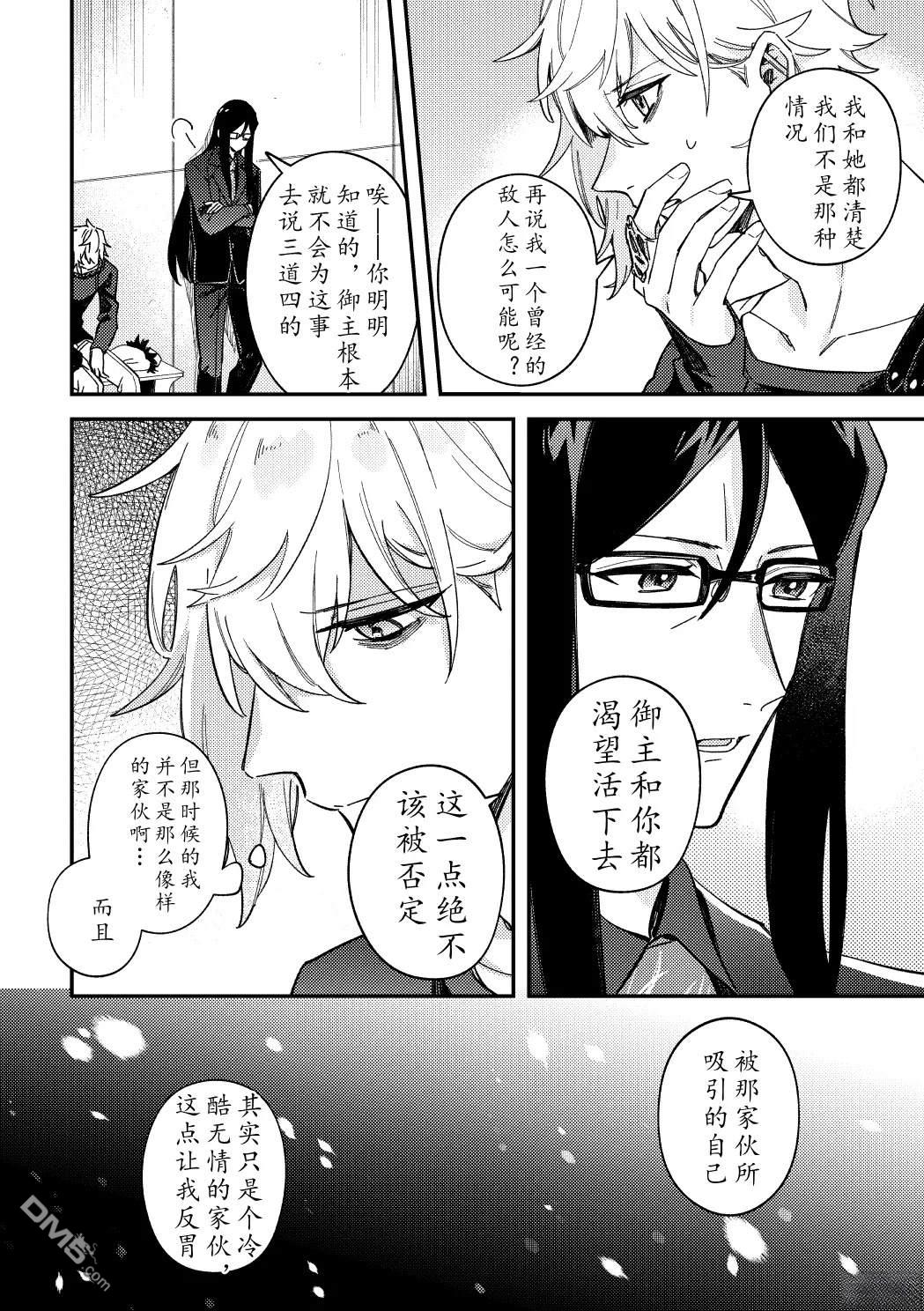 FGO同人合集 第94话 第26页