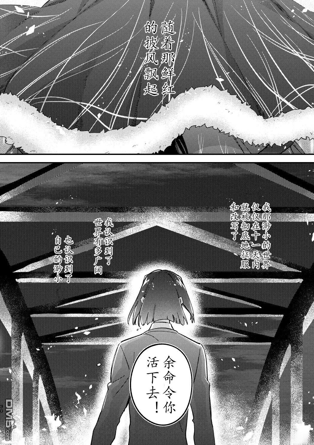 FGO同人合集 第94话 第28页