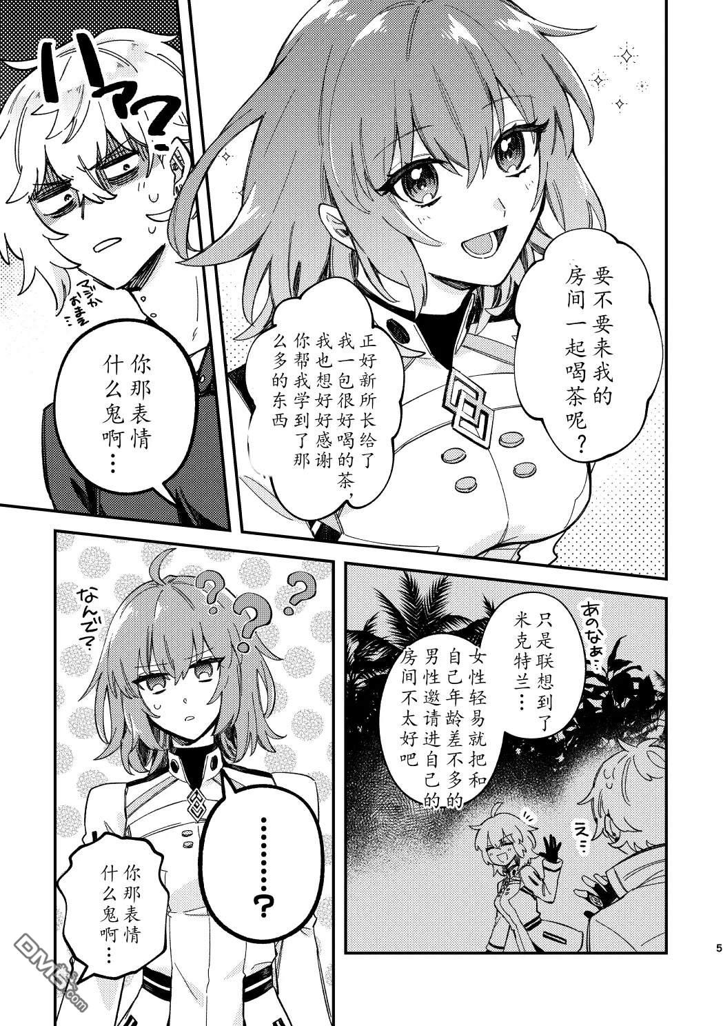 FGO同人合集 第94话 第3页