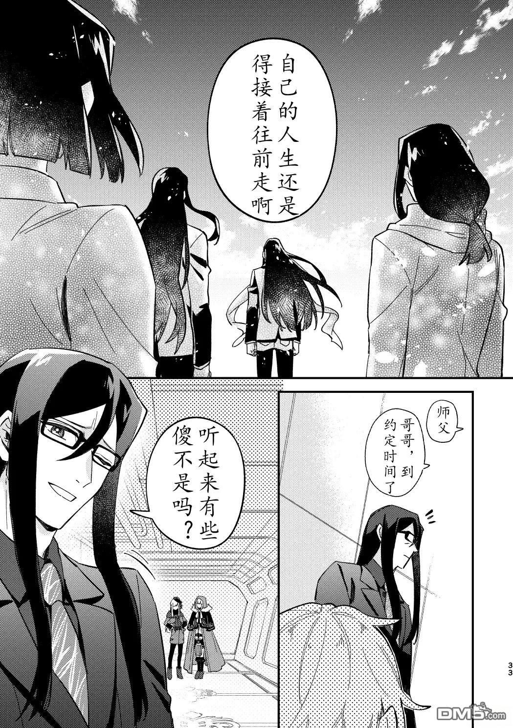 FGO同人合集 第94话 第30页