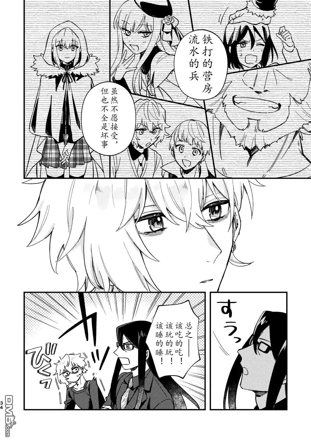 FGO同人合集 第94话 第32页